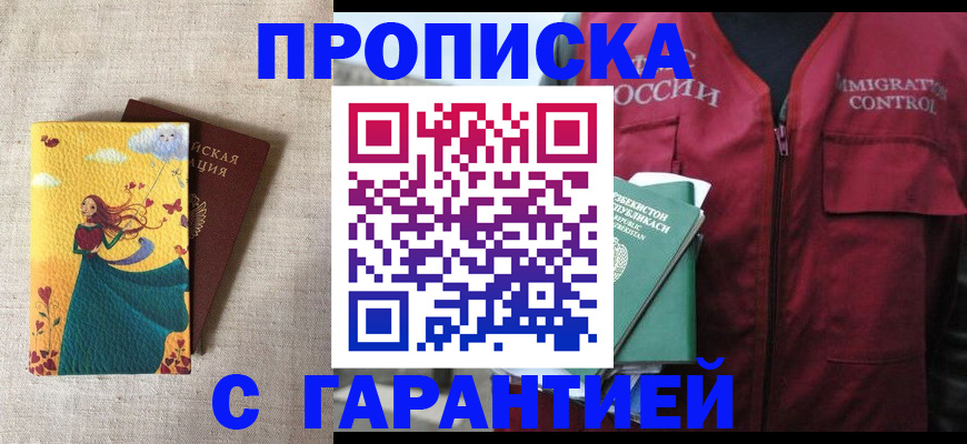 прописка иностранных граждан в Валуйках
